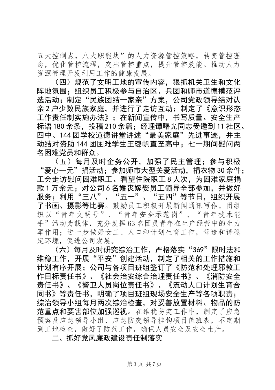 公司年终党建工作总结——围绕经济抓党建抓好党建促发展_第3页
