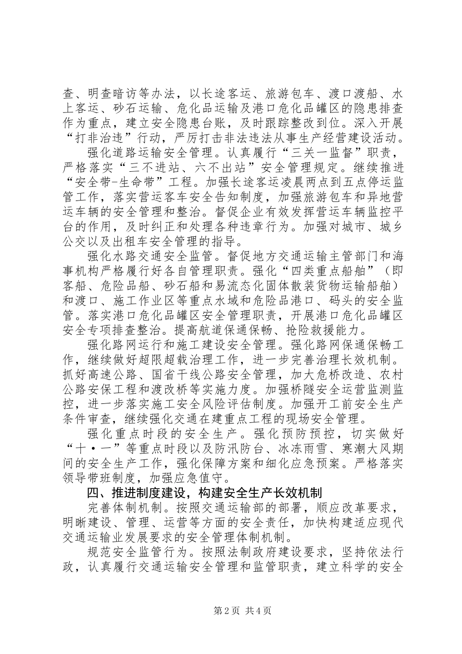 交通局安全生产和应急管理工作要点_第2页