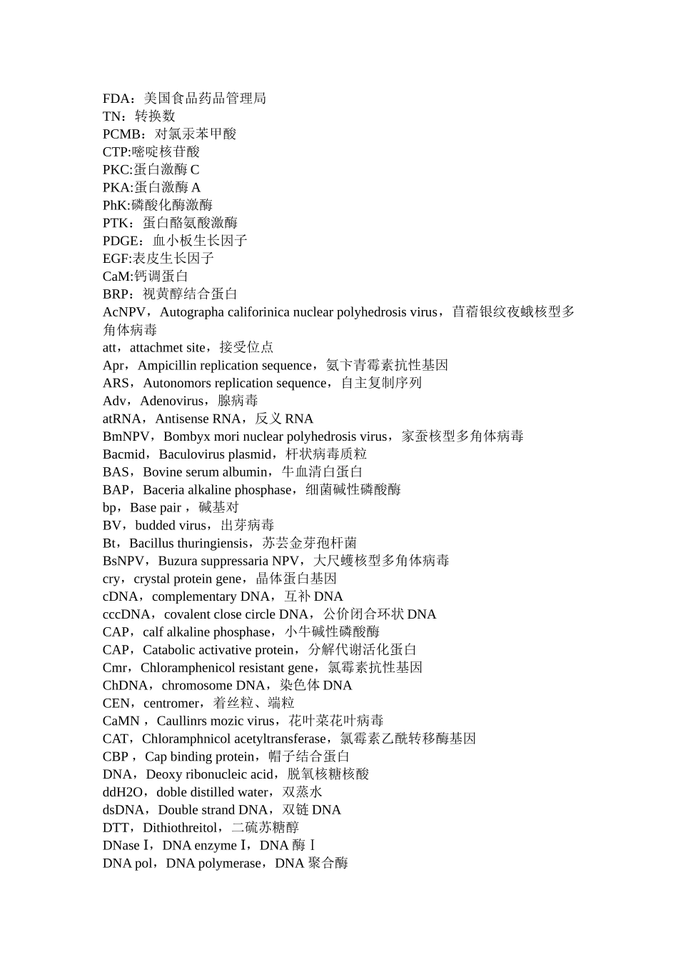 生物学中常用英文缩写_第3页