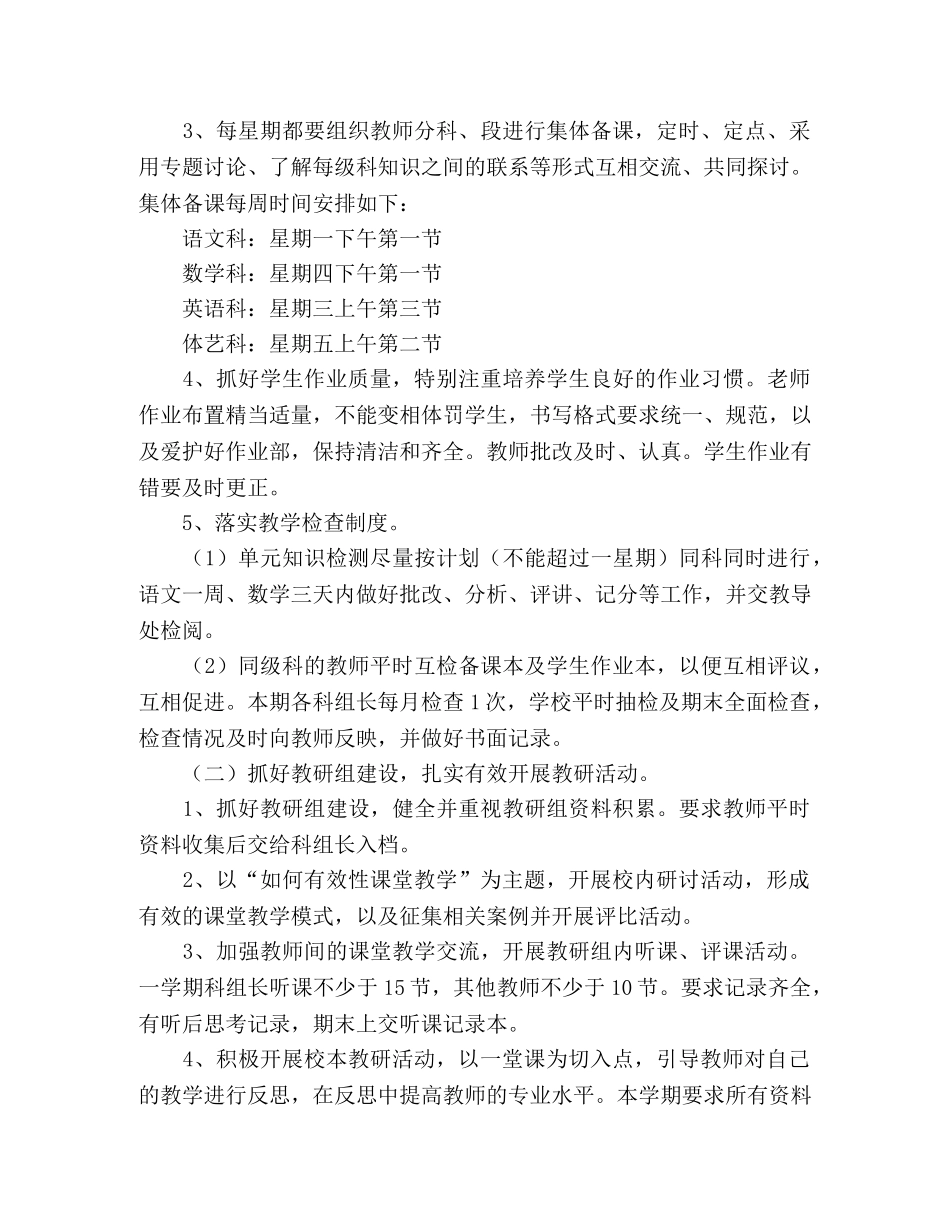2020-2020学年度第一学期教导处工作计划 _第2页