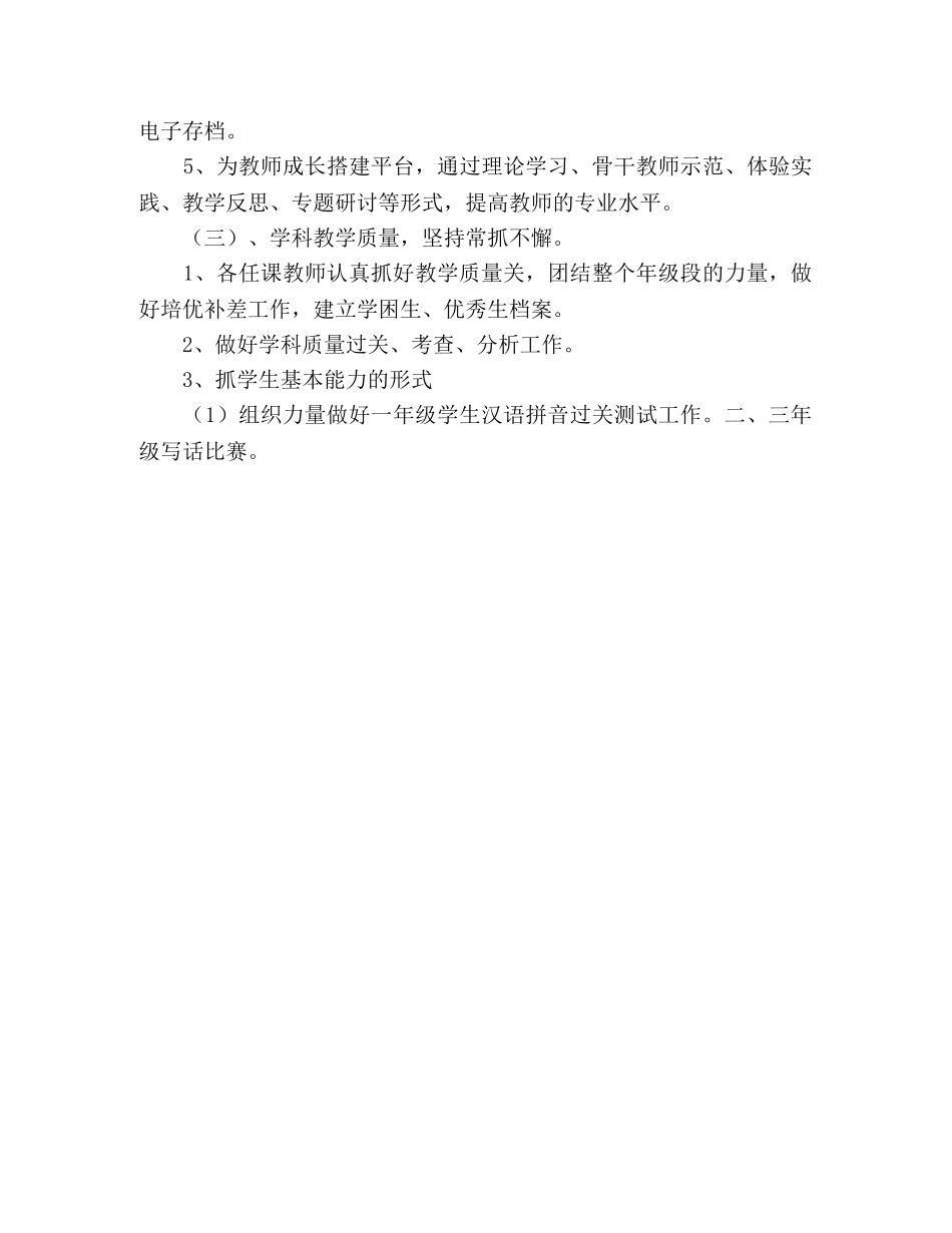 2020-2020学年度第一学期教导处工作计划 _第3页