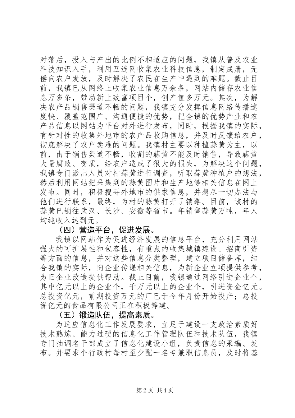 乡镇信息化建设工作汇报材料_第2页