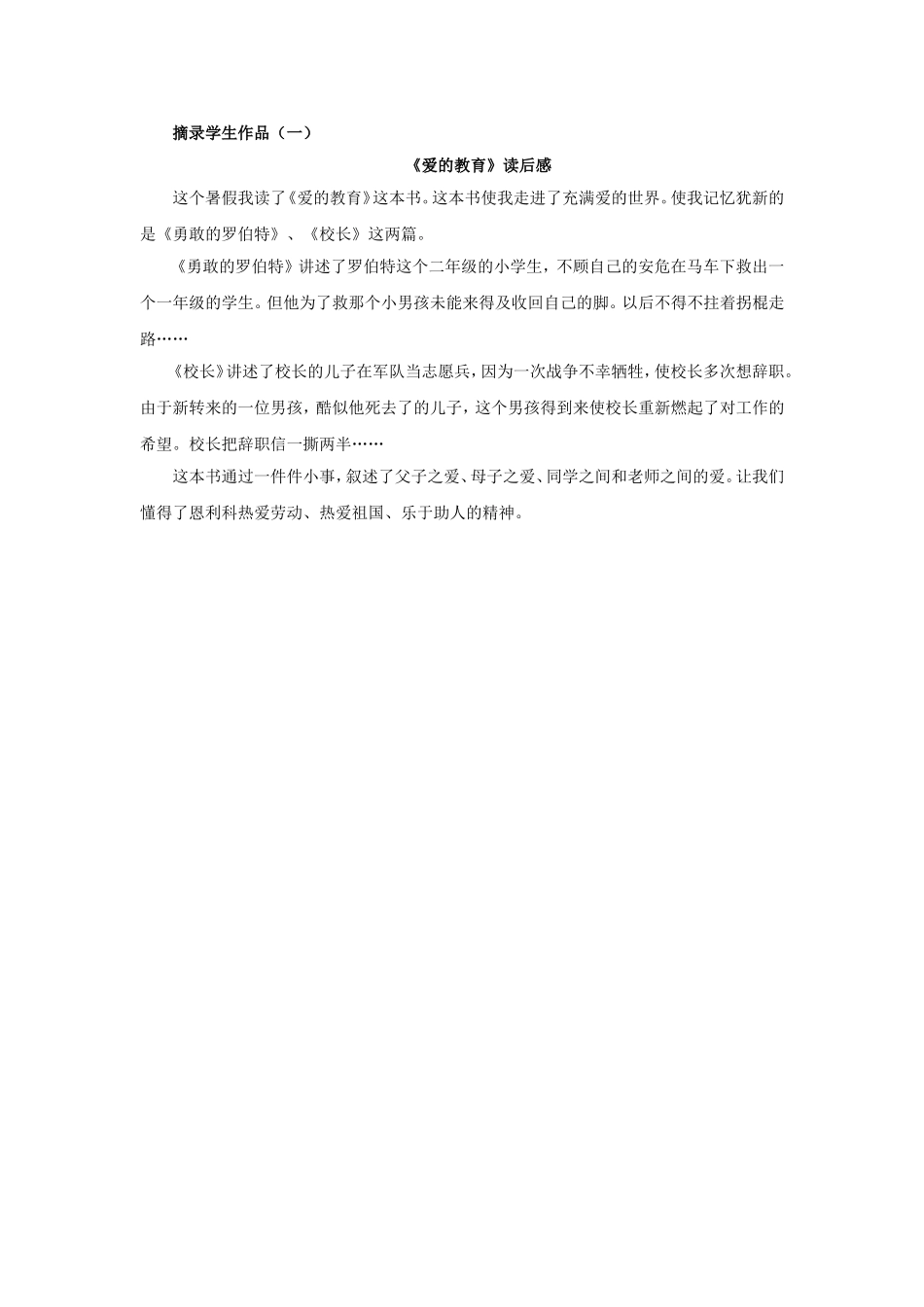 摘录学生作品（一）_第1页