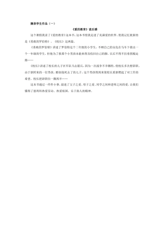 摘录学生作品（一）