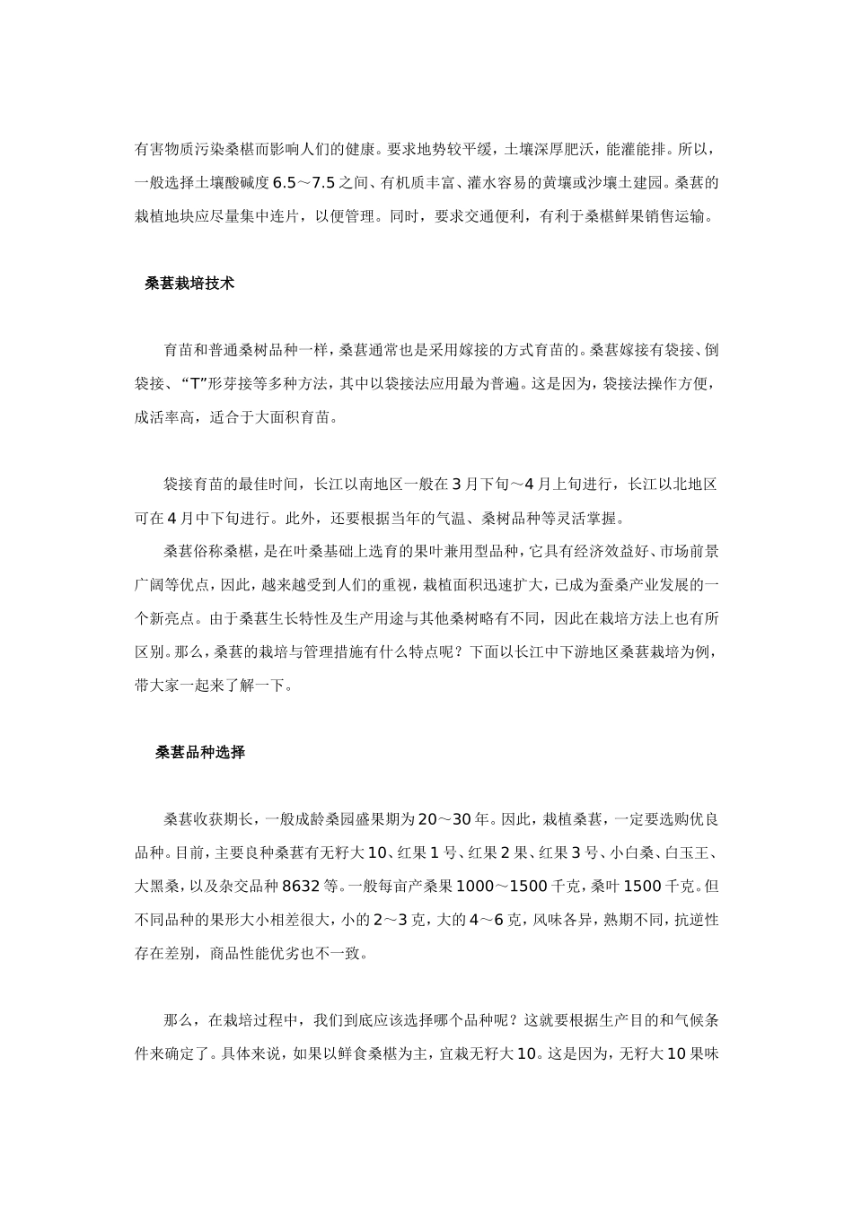 桑葚种植技术(中英文双语版)_第2页