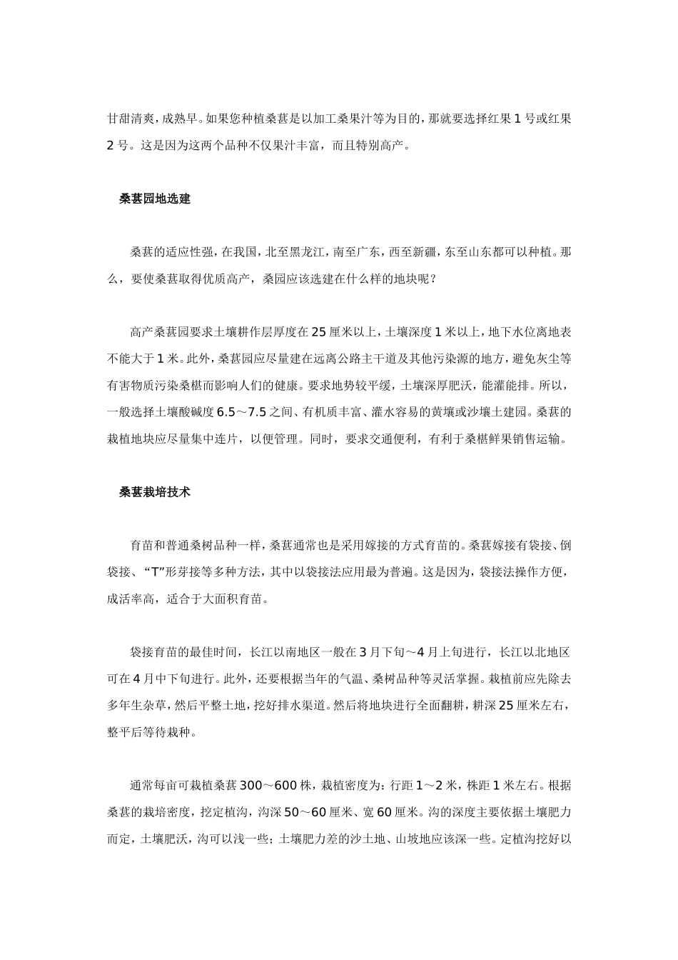 桑葚种植技术(中英文双语版)_第3页