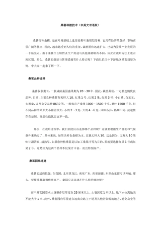 桑葚种植技术(中英文双语版)