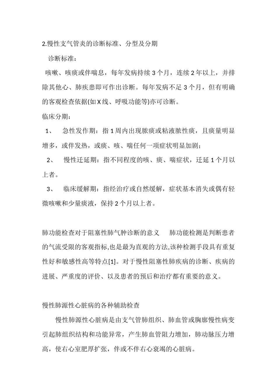 内科小结  王昊_第1页