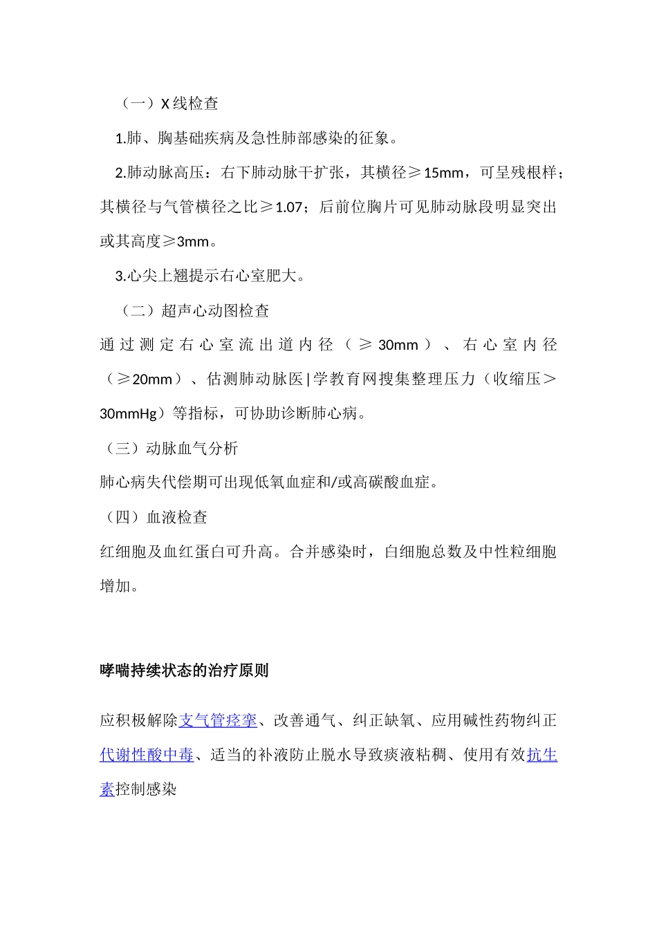 内科小结  王昊_第2页