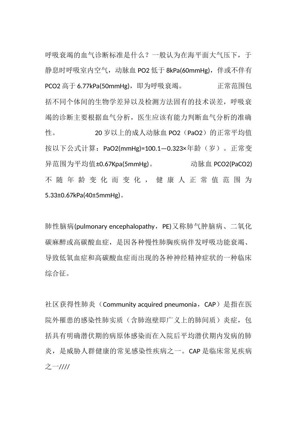 内科小结  王昊_第3页