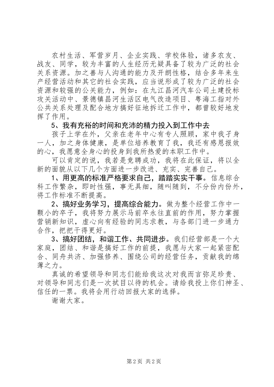 信息综合科三级职竞聘演讲稿_第2页