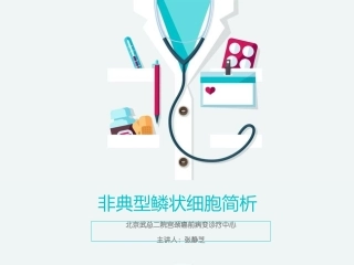 什么是不典型鳞状细胞