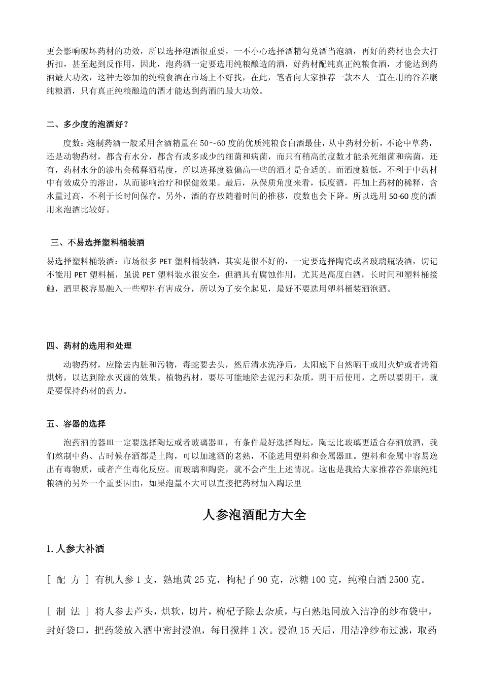 人参酒怎么泡_第2页