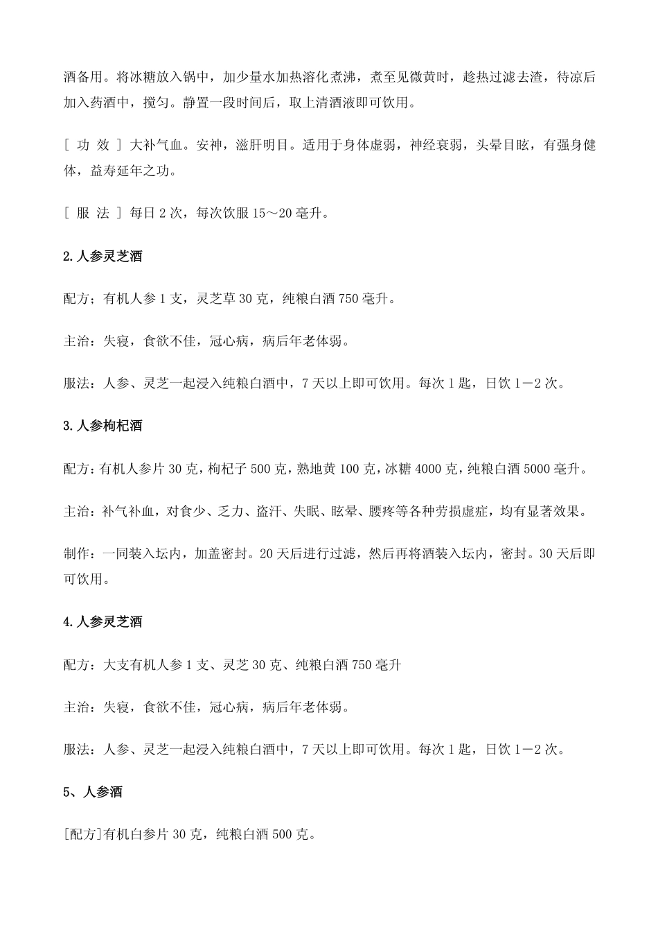 人参酒怎么泡_第3页