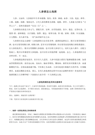 人参酒怎么泡