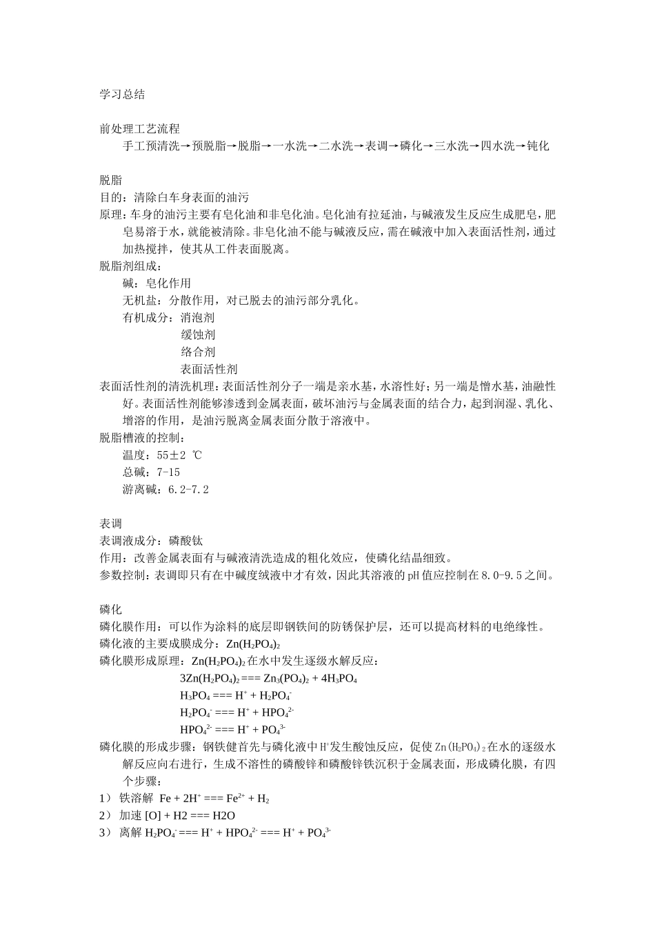 前处理工艺流程_第1页