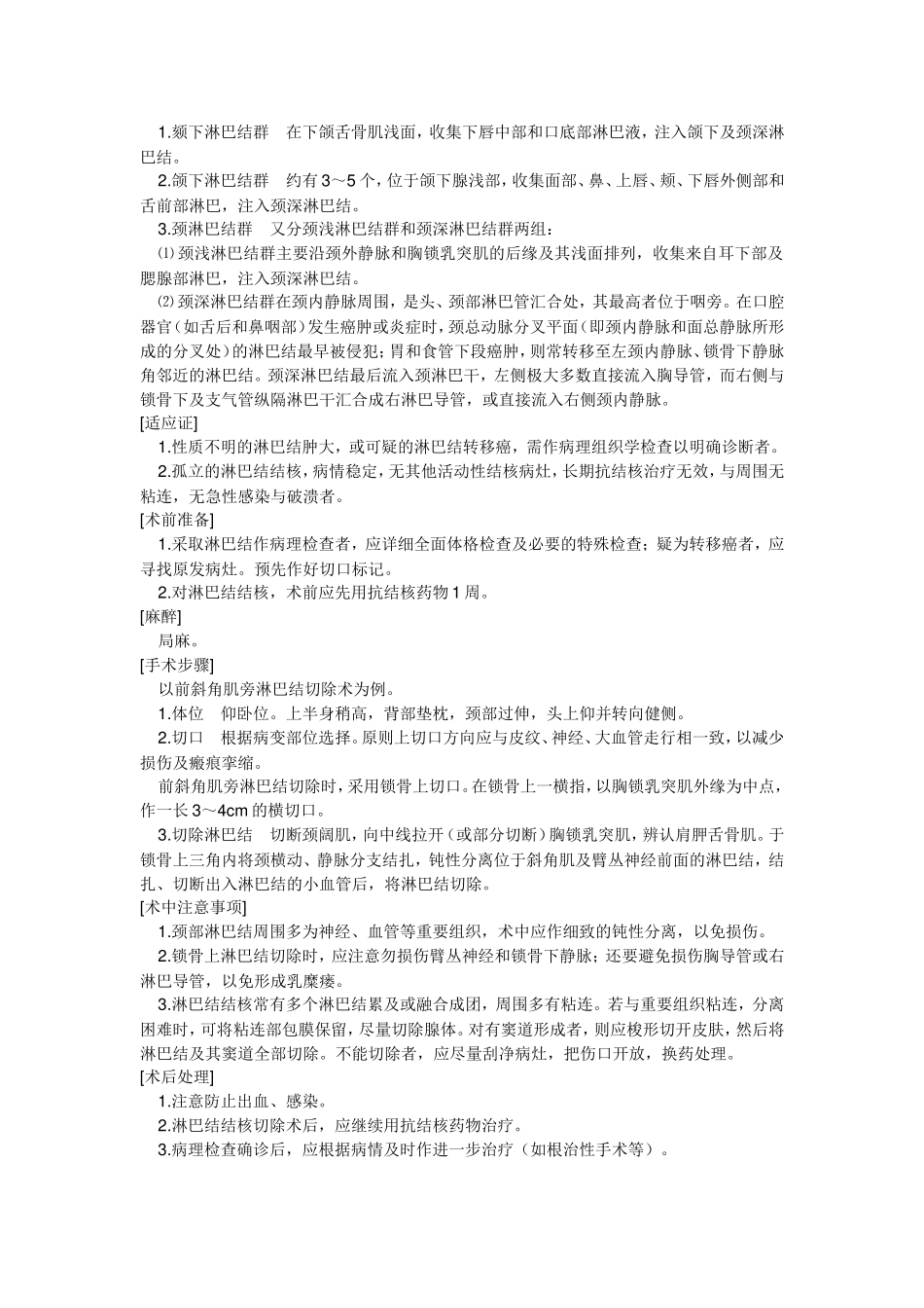 普外科56种常见手术 术前准备、手术步骤、术中注意事项、术后处理_第2页