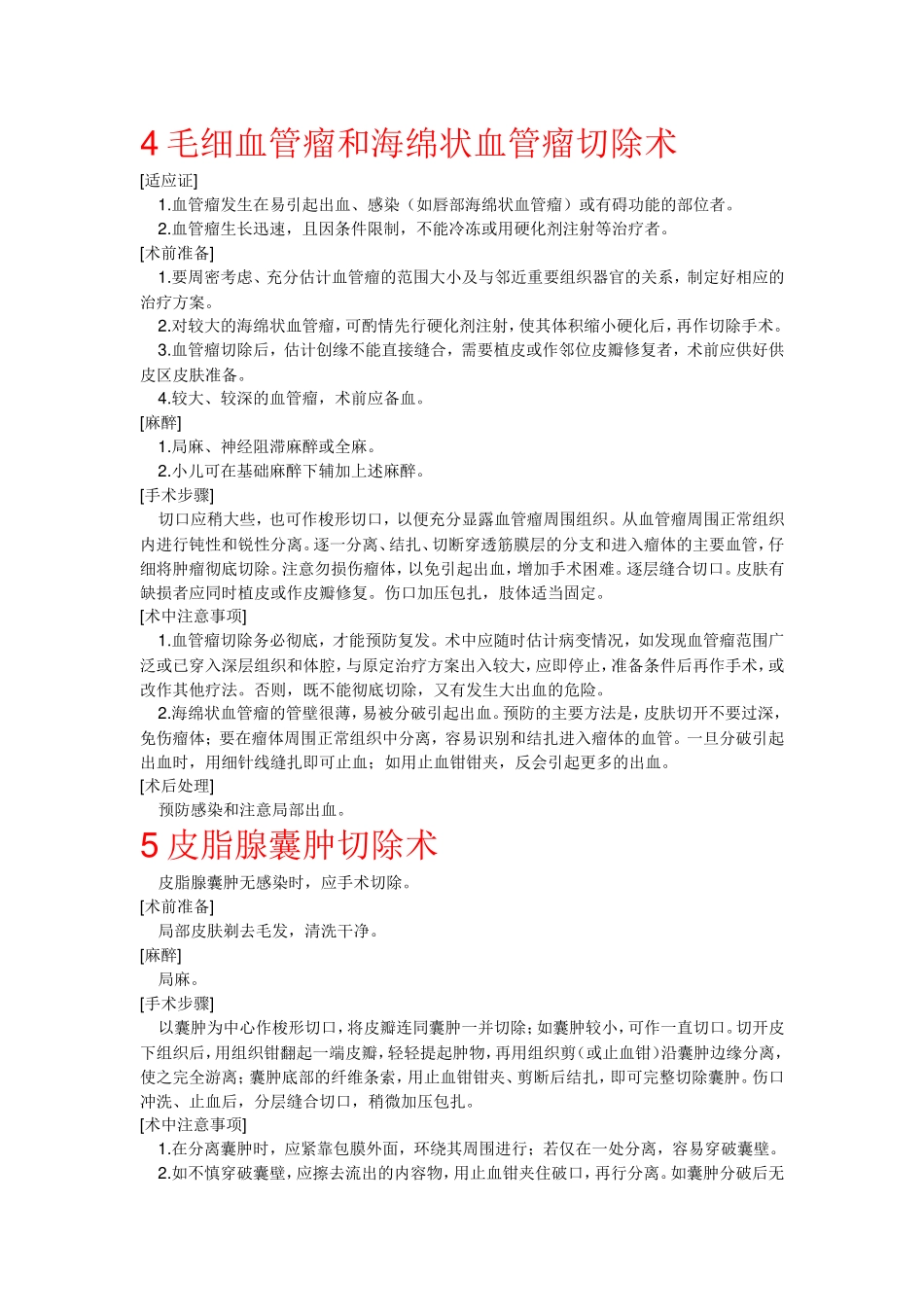 普外科56种常见手术 术前准备、手术步骤、术中注意事项、术后处理_第3页