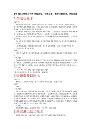 普外科56种常见手术 术前准备、手术步骤、术中注意事项、术后处理
