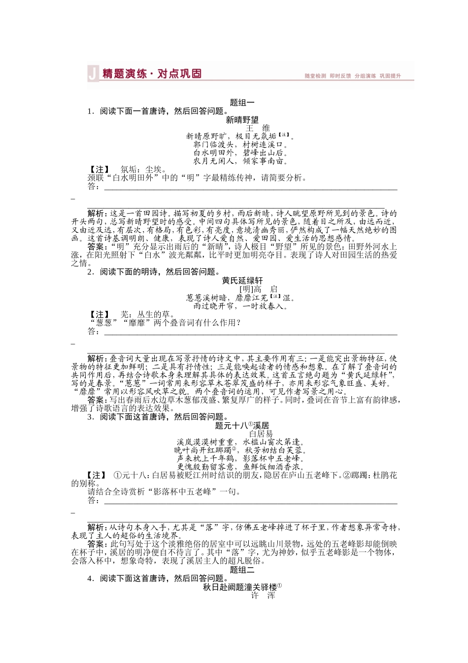 板块2专题二二精题演练对点巩固_第1页