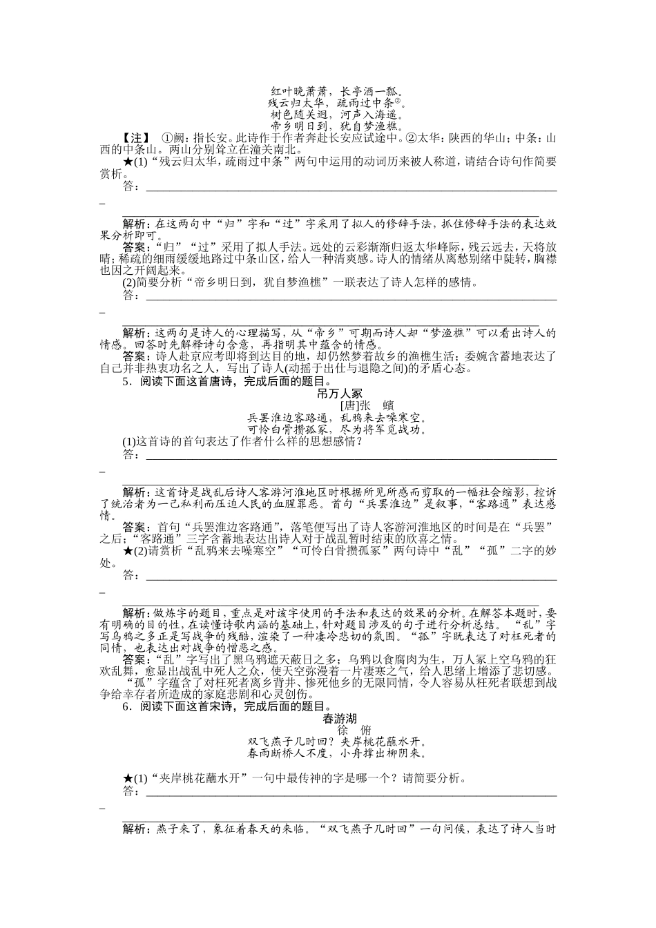板块2专题二二精题演练对点巩固_第2页