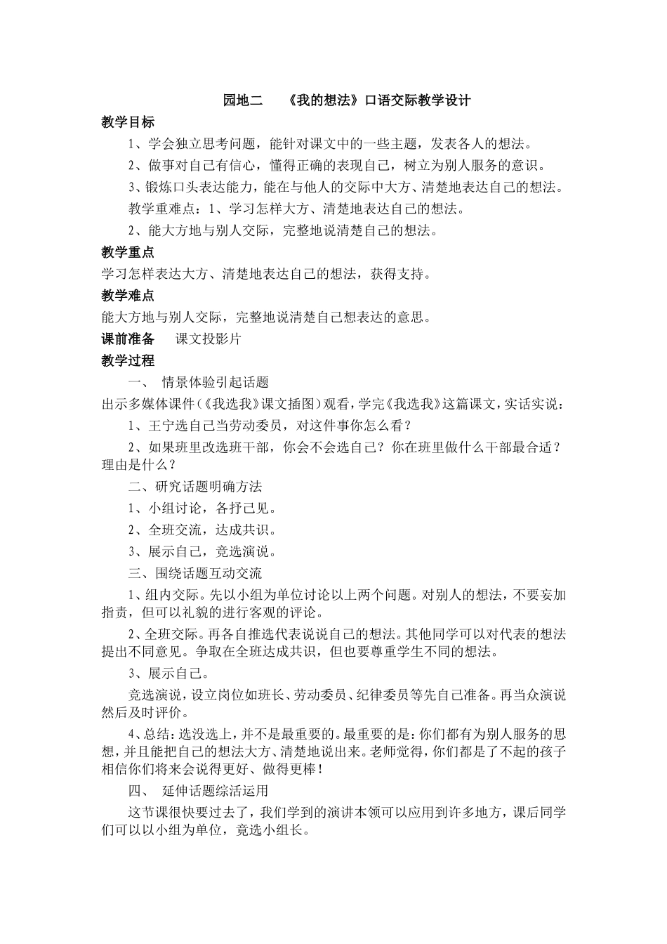 《我的想法》口语交际教学设计_第1页