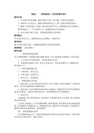 《我的想法》口语交际教学设计