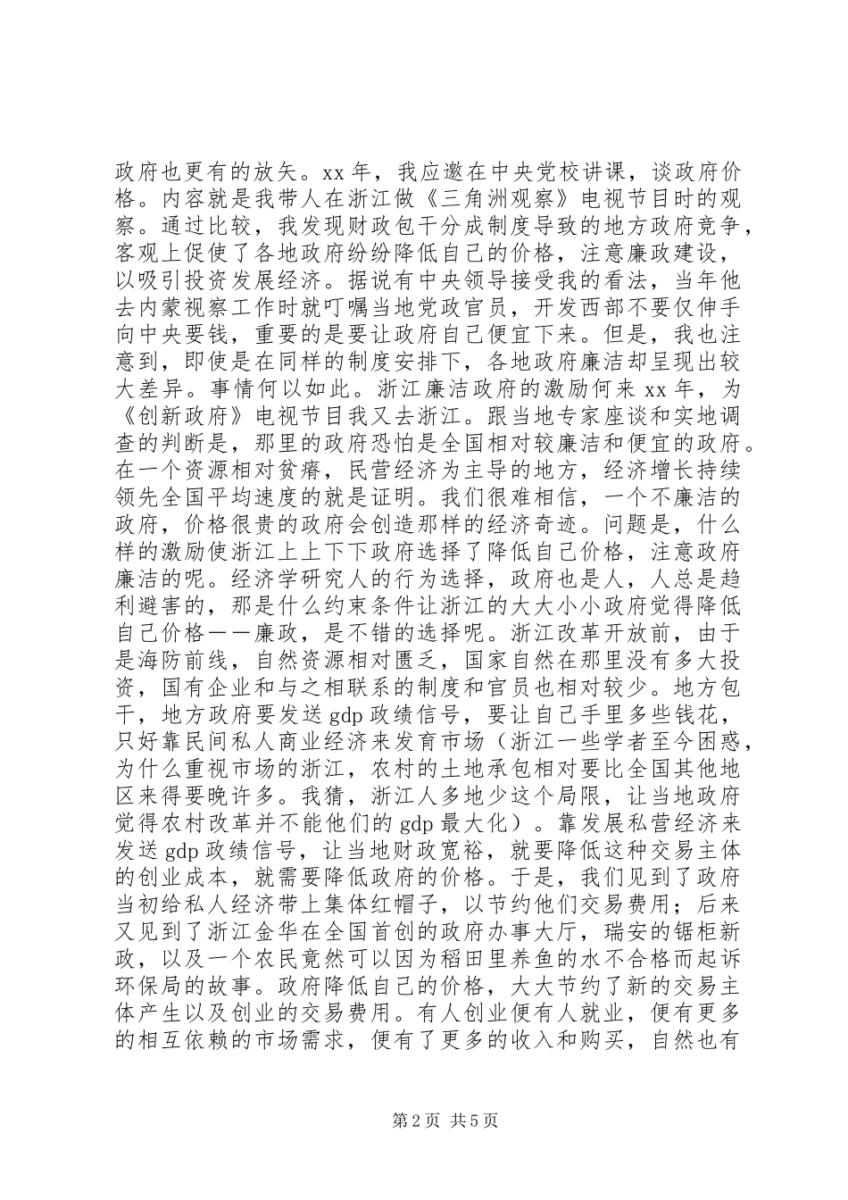 一种可能选择的制度安排_第2页