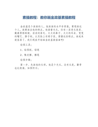 素描教程：教你画金政基素描教程