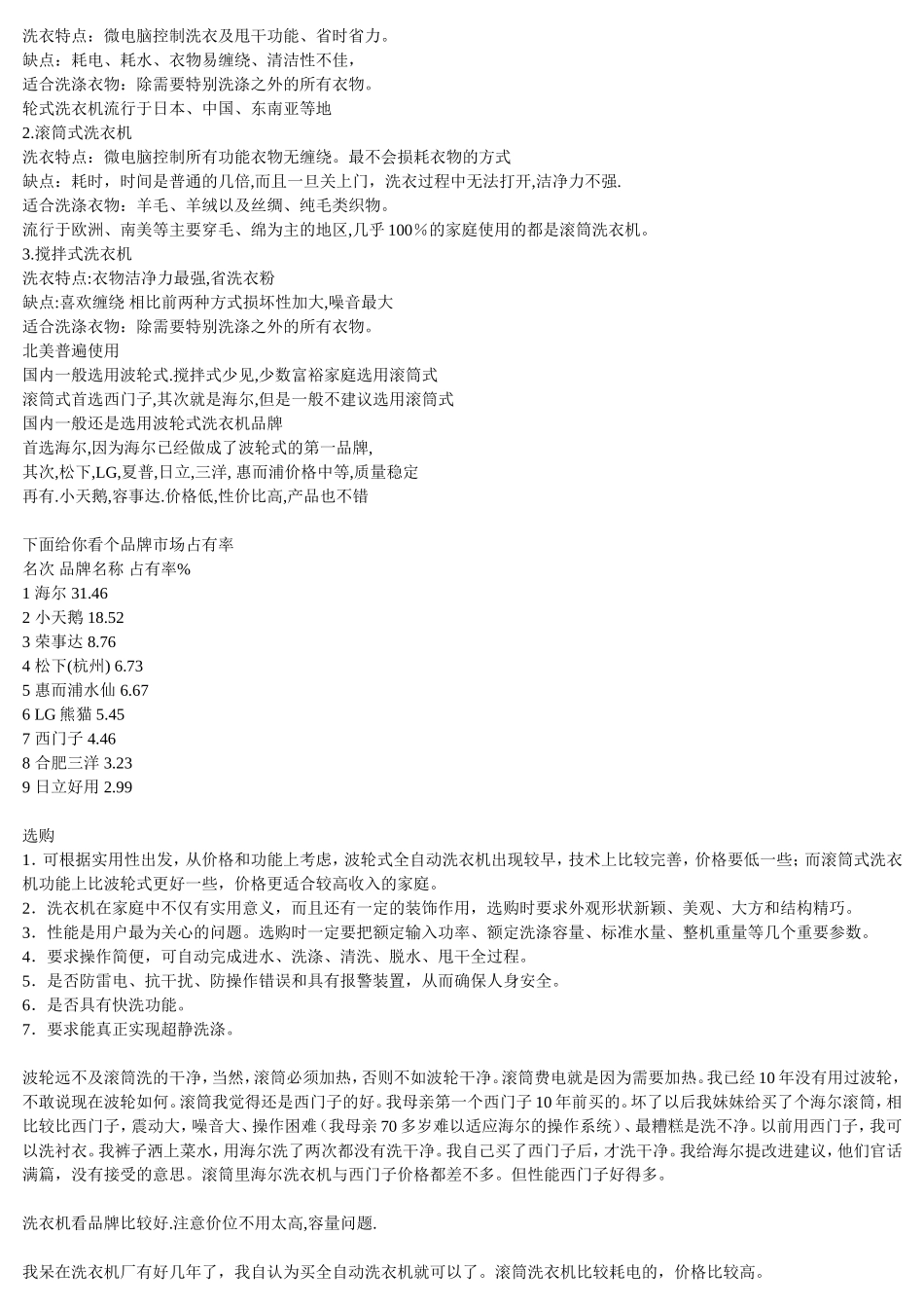 买洗衣机要注意什么_第2页