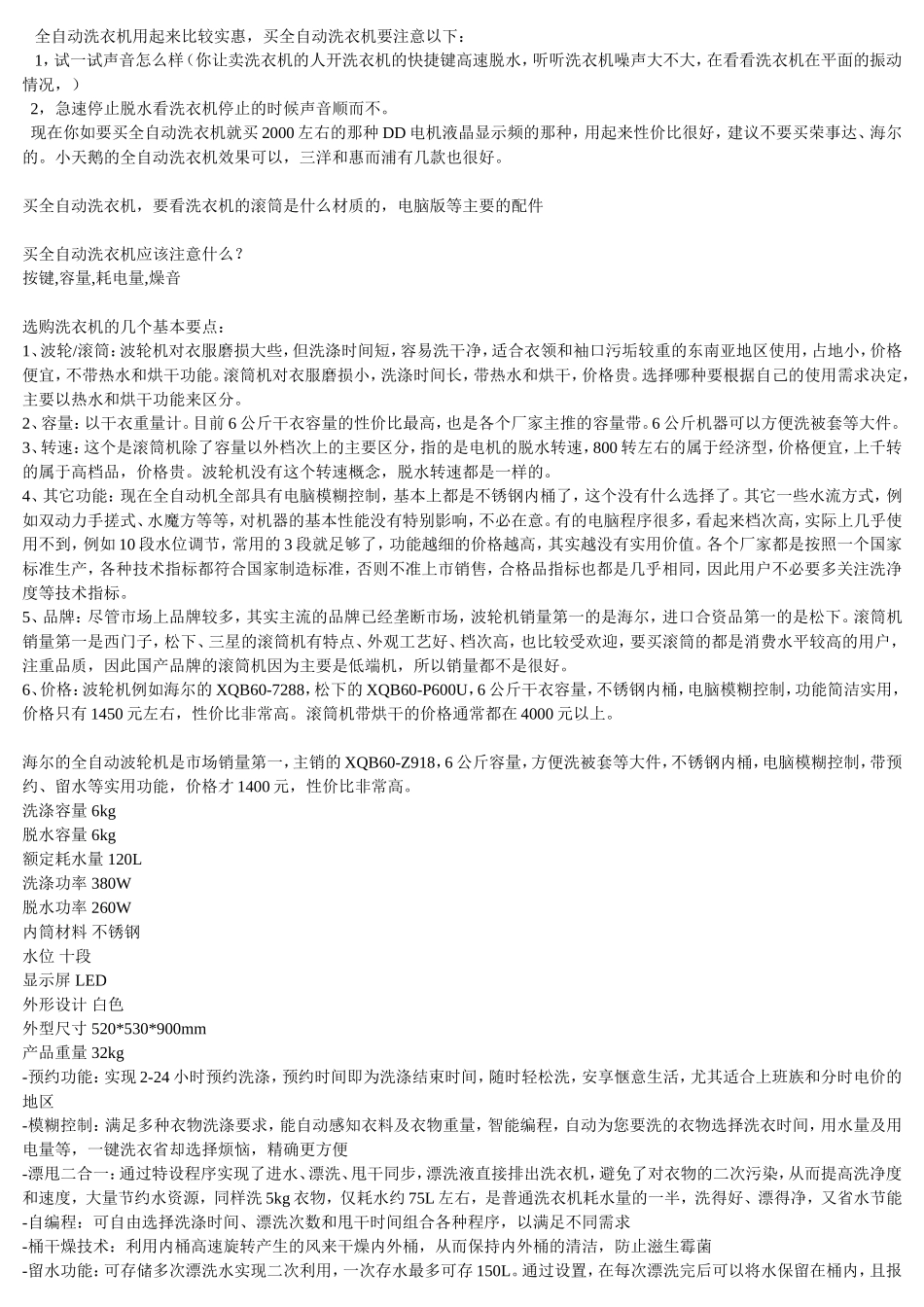 买洗衣机要注意什么_第3页