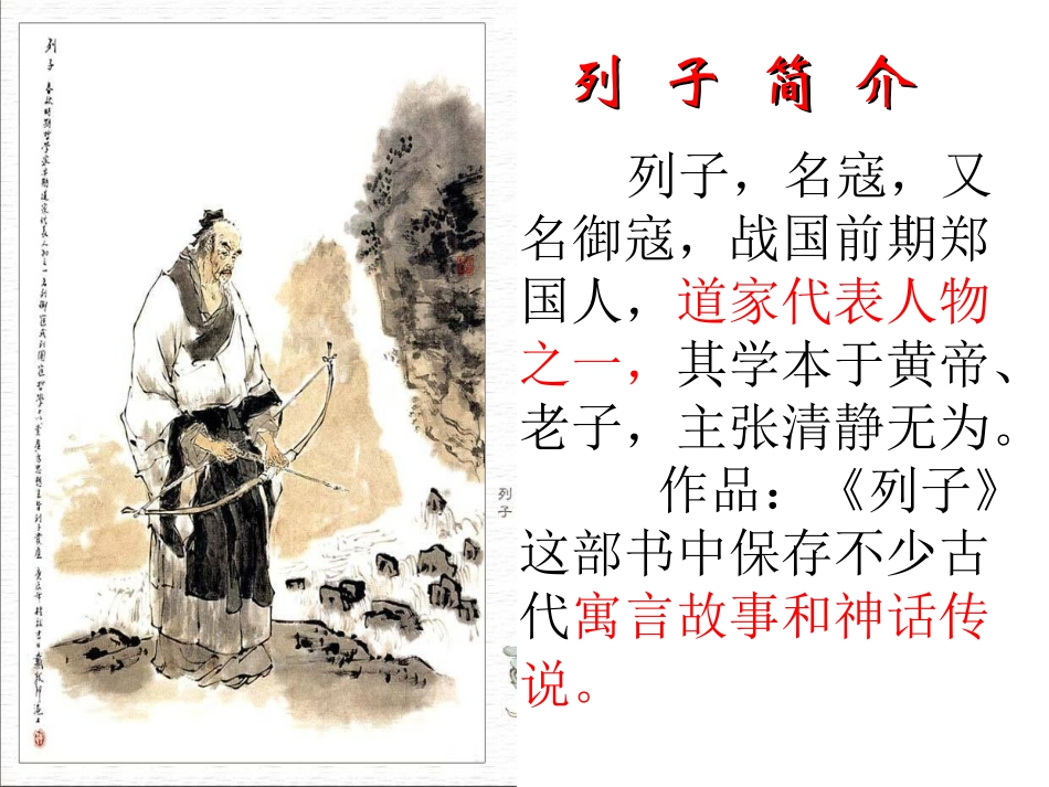 《愚公移山》参考课件5_第3页