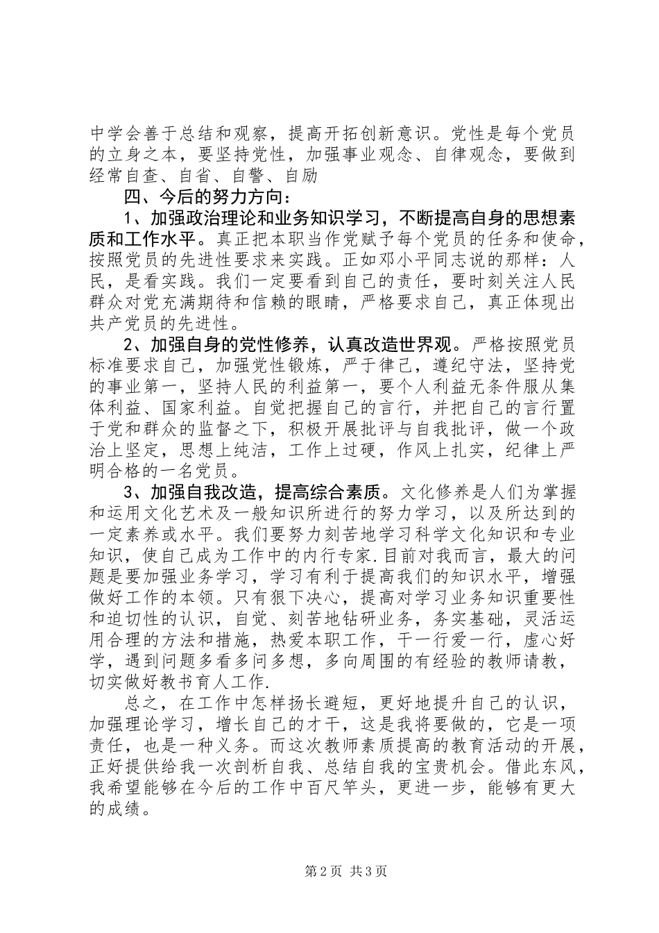 作风教育整顿剖析材料_第2页