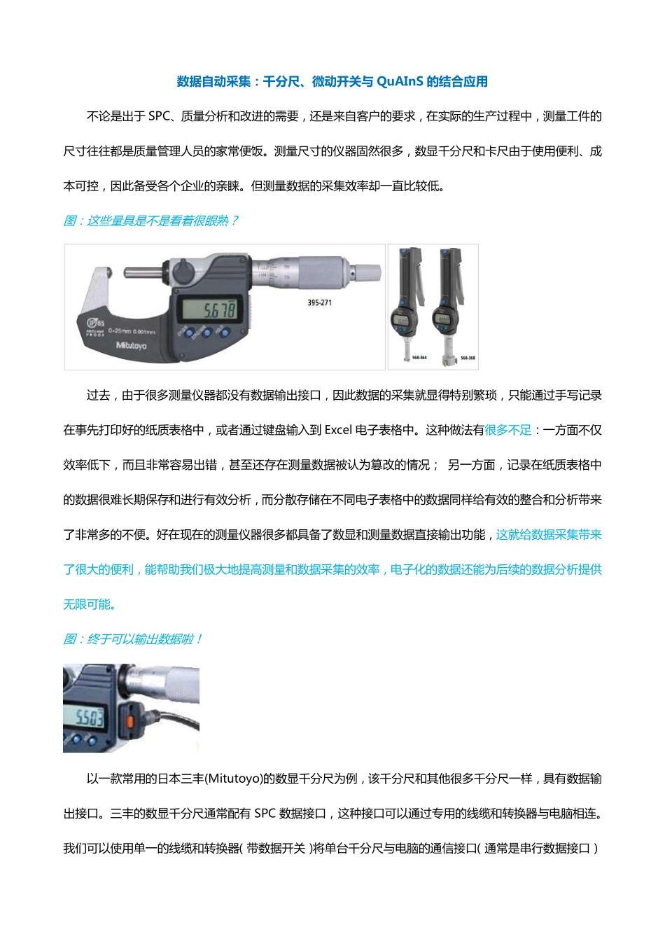 数据采集：千分尺、微动开关与QuAInS的结合应用_第1页