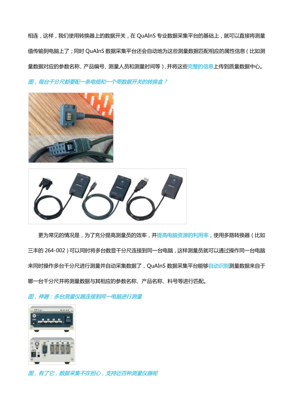 数据采集：千分尺、微动开关与QuAInS的结合应用_第2页