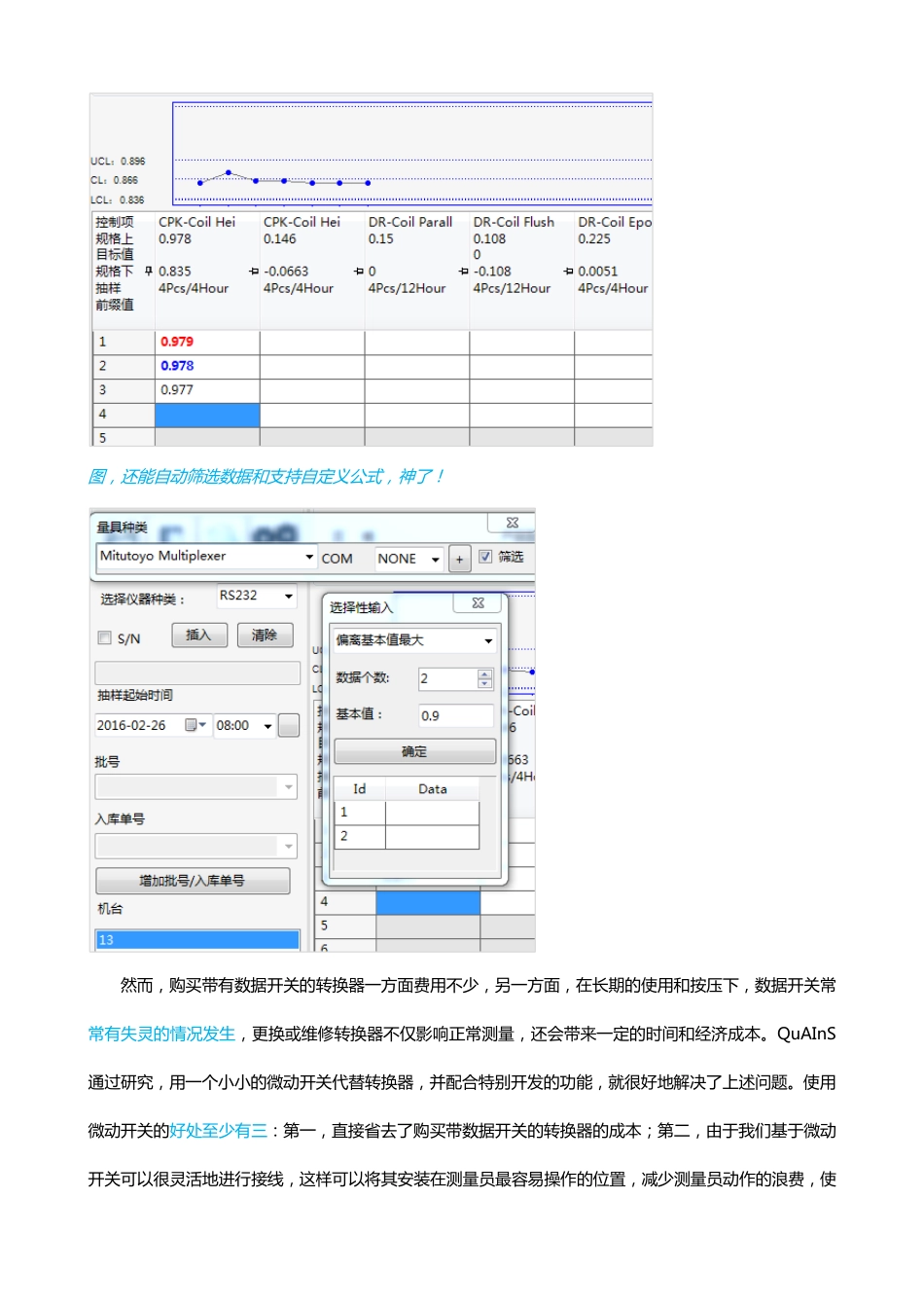数据采集：千分尺、微动开关与QuAInS的结合应用_第3页
