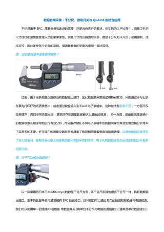 数据采集：千分尺、微动开关与QuAInS的结合应用