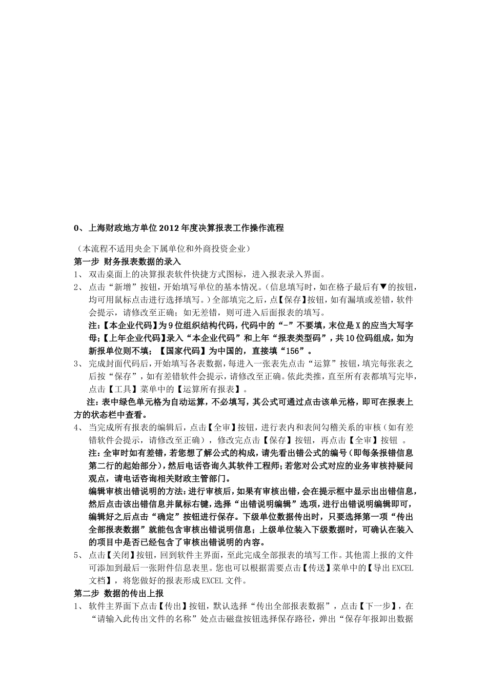 上海决算报表常见问题解答_第3页