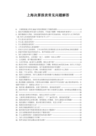 上海决算报表常见问题解答