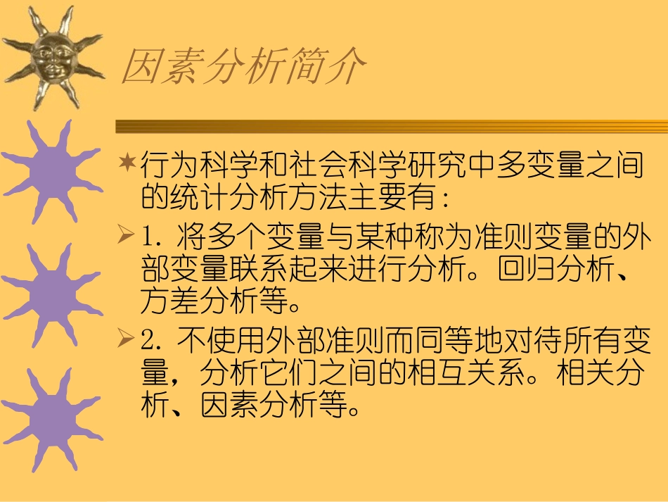 探索性因素分析_第3页