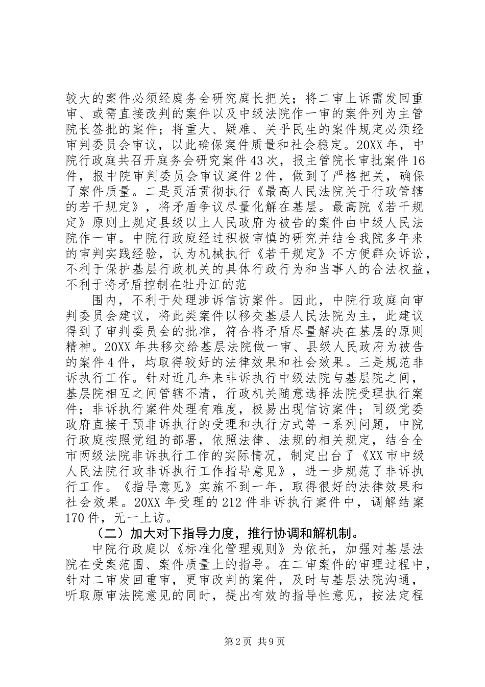 201X年全市行政审判会议材料_第2页
