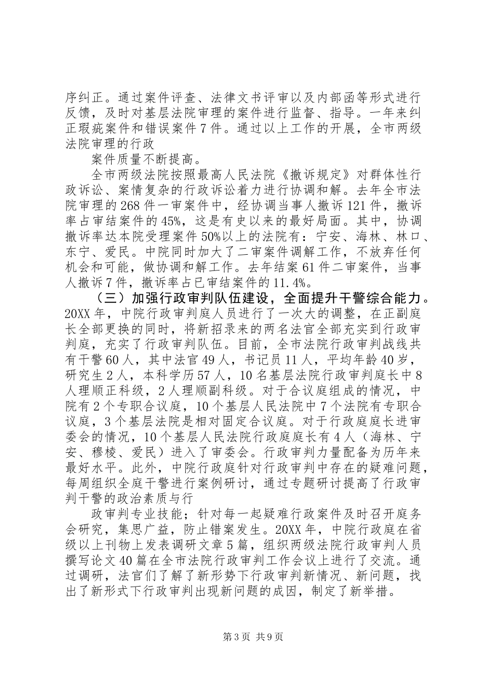 201X年全市行政审判会议材料_第3页