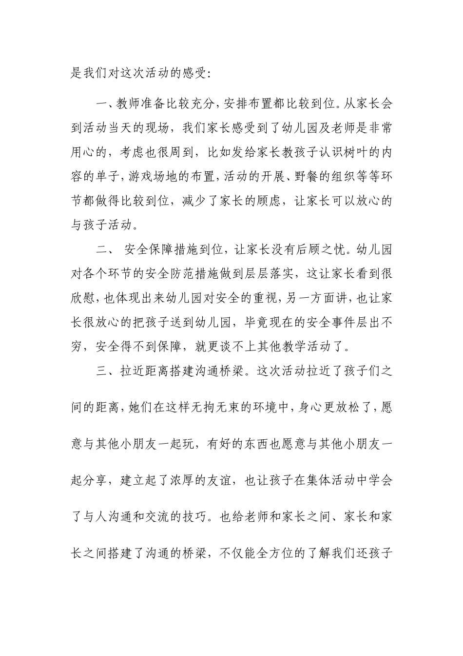 六一儿童节远足活动家长反馈_第2页