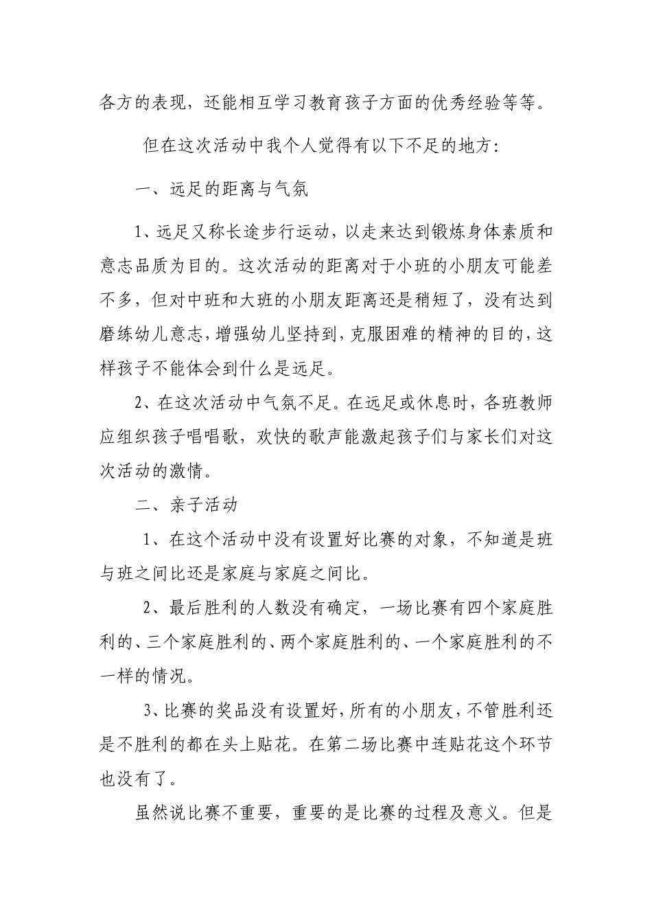 六一儿童节远足活动家长反馈_第3页