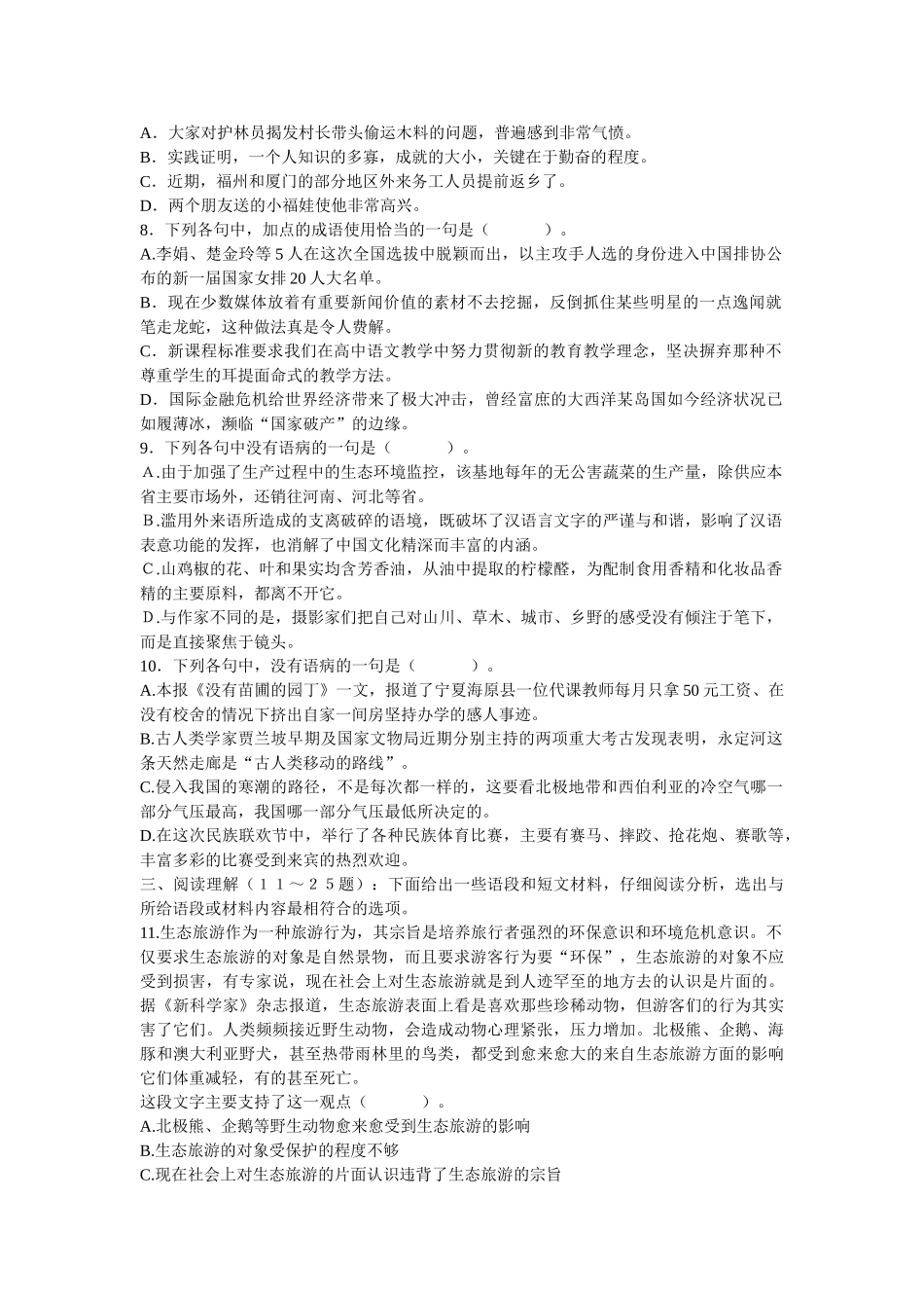 公务员录用考试行政职业能力测验全真模拟冲刺试卷_第2页