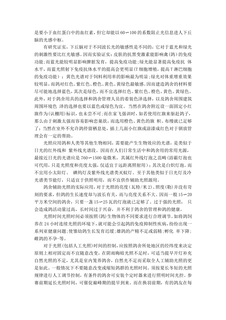 赛鸽鸽舍的光照_第3页