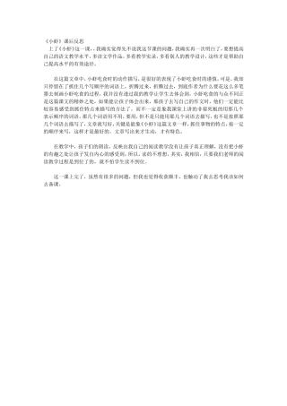 《小虾》课后反思