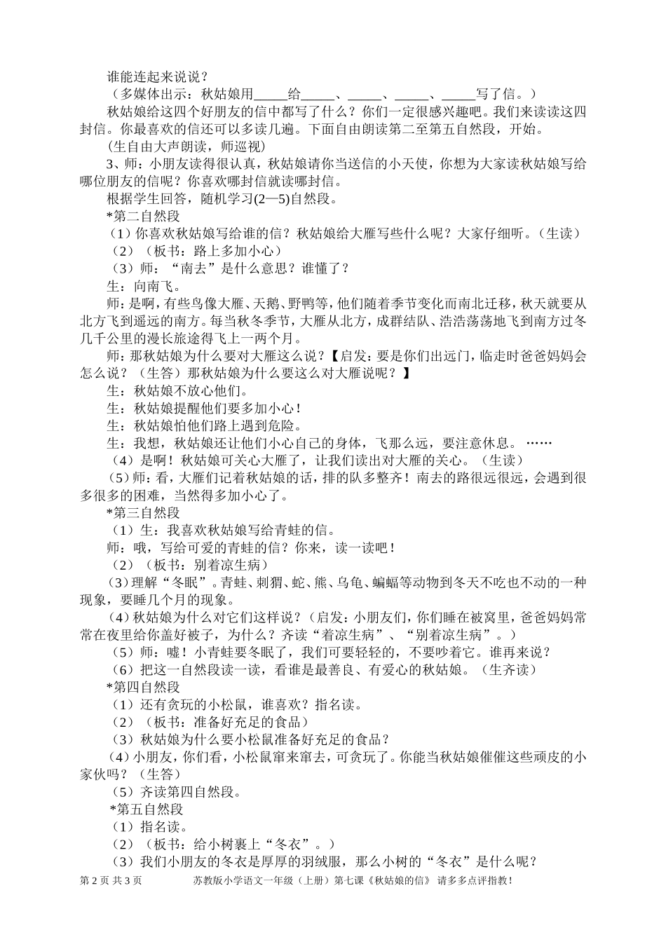 谢思勤青赛课教案《秋姑娘的信》_第2页
