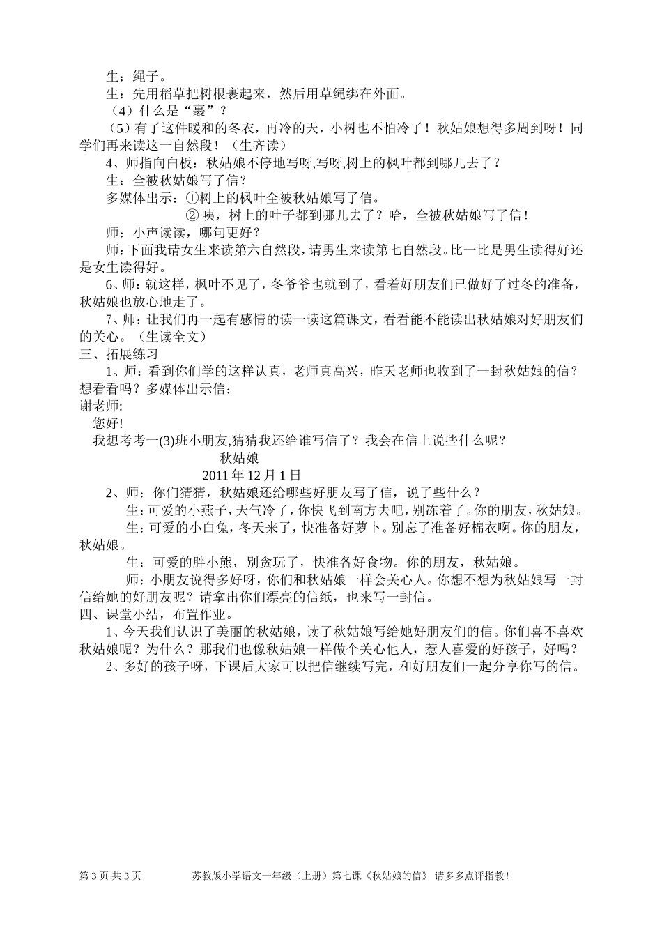 谢思勤青赛课教案《秋姑娘的信》_第3页