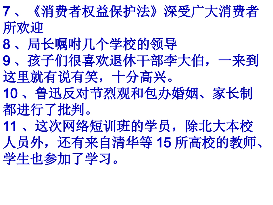 病句复习练习册原题_第2页